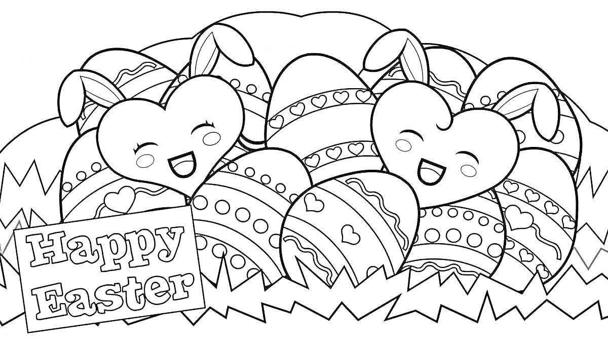 Раскраска Пасхальные яйца и милые сердечки с ушками в корзине, надпись 