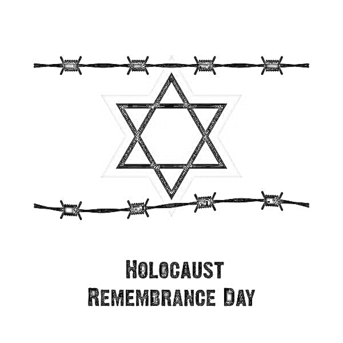 На раскраске изображено: Холокост, День памяти, Колючая проволока, Звезда Давида, Память