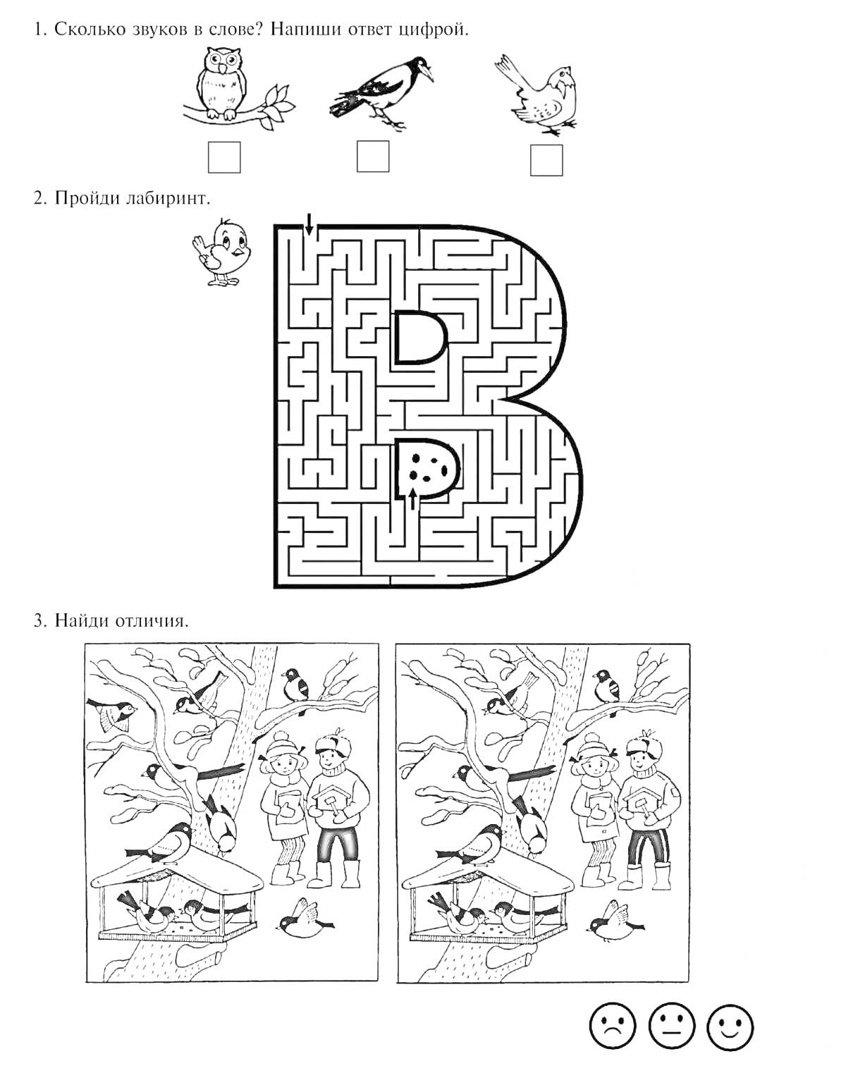 Раскраска Задания для обучения грамотности: подсчёт звуков в слове, лабиринт в форме буквы 