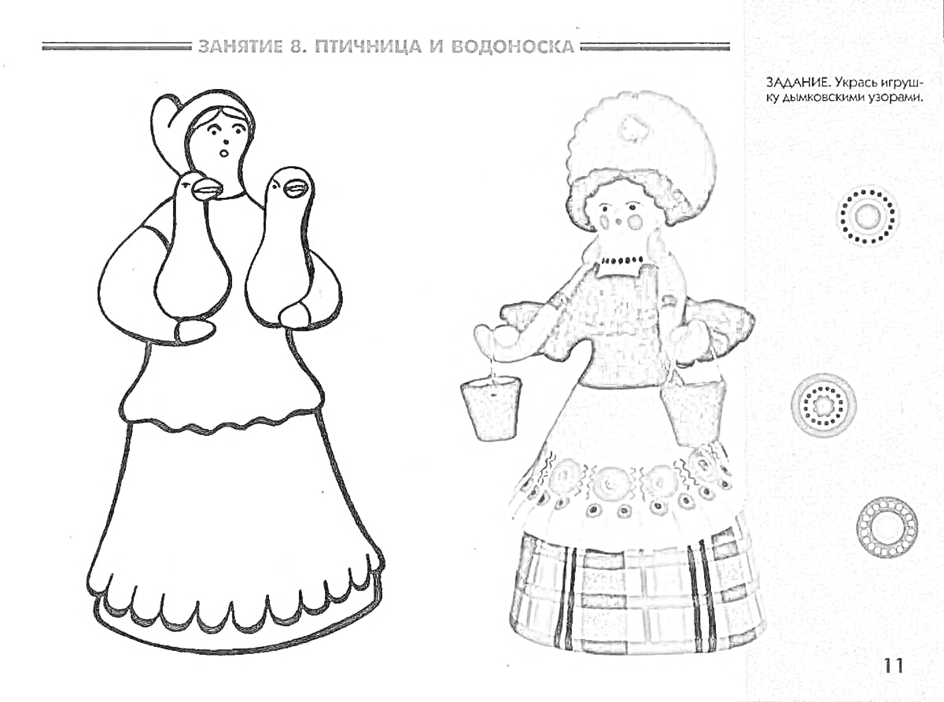 На раскраске изображено: Дымковская роспись, Наплечник, Кокошник, Народное творчество, Русская культура