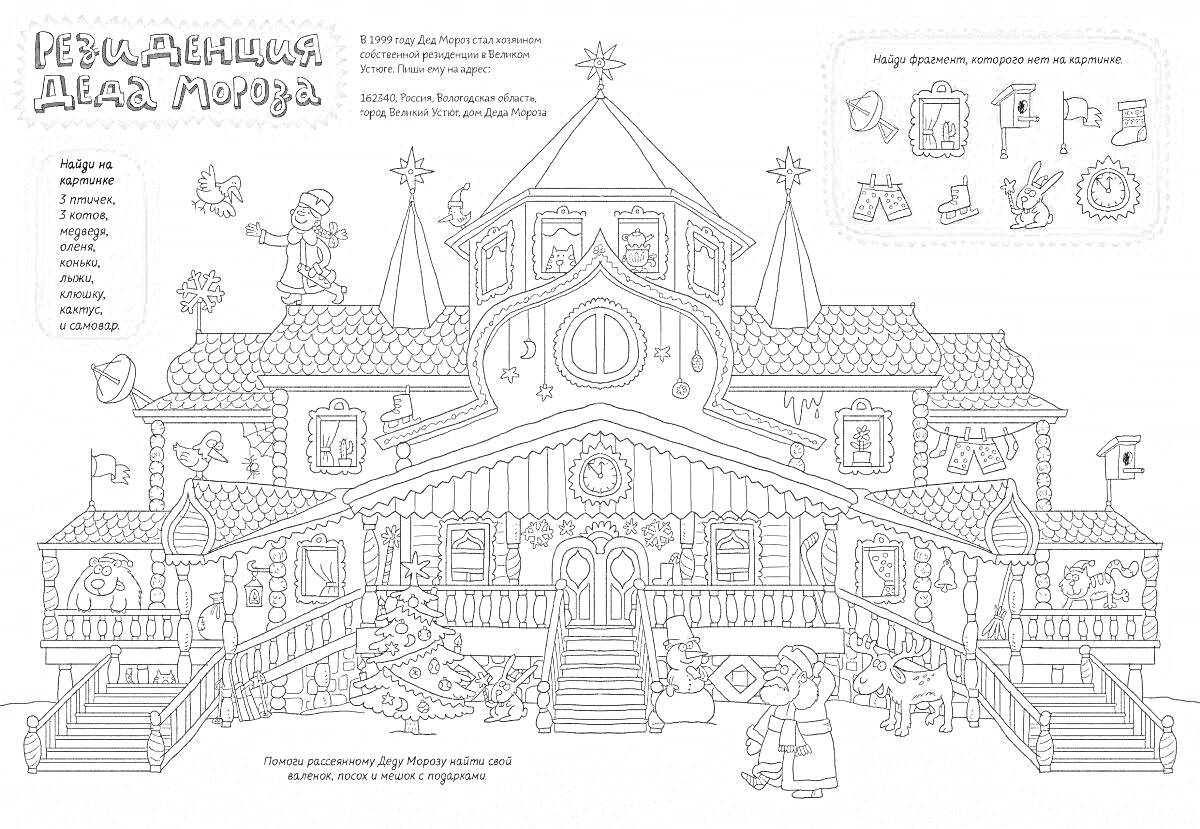 Раскраска Дом Деда Мороза с елкой, оленьми, подарками, санями, снеговиками, деревьями, сказочными героями и декоративными элементами