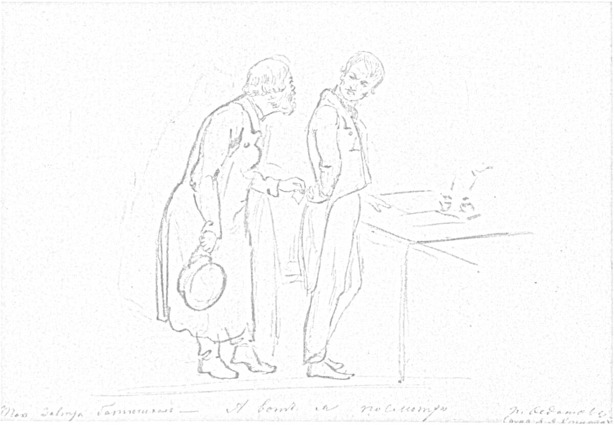 Раскраска Старик с бородой, держащий шляпу, и молодой человек у стола с подсвечником и бумагами