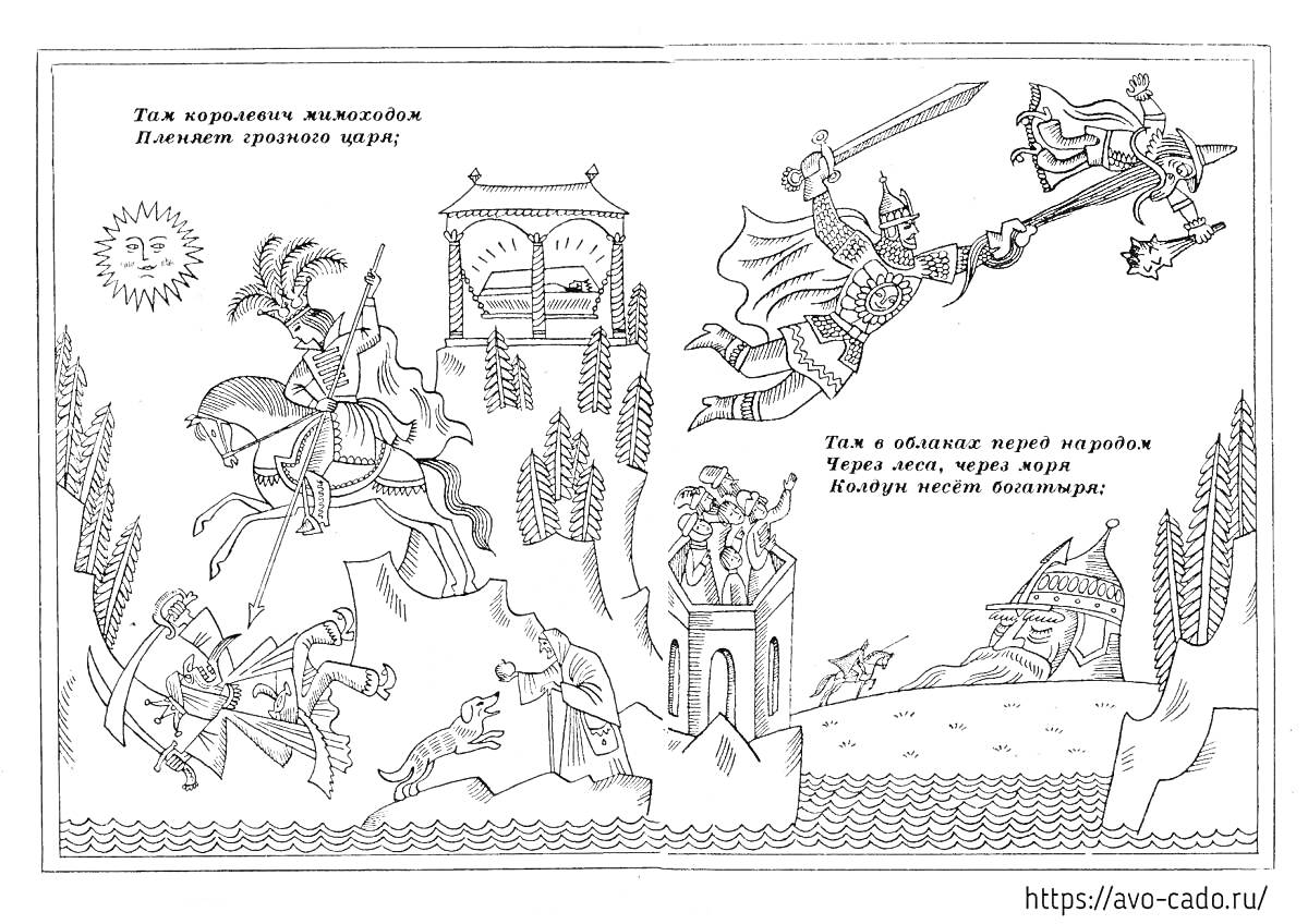 Раскраска Картина из сказки 