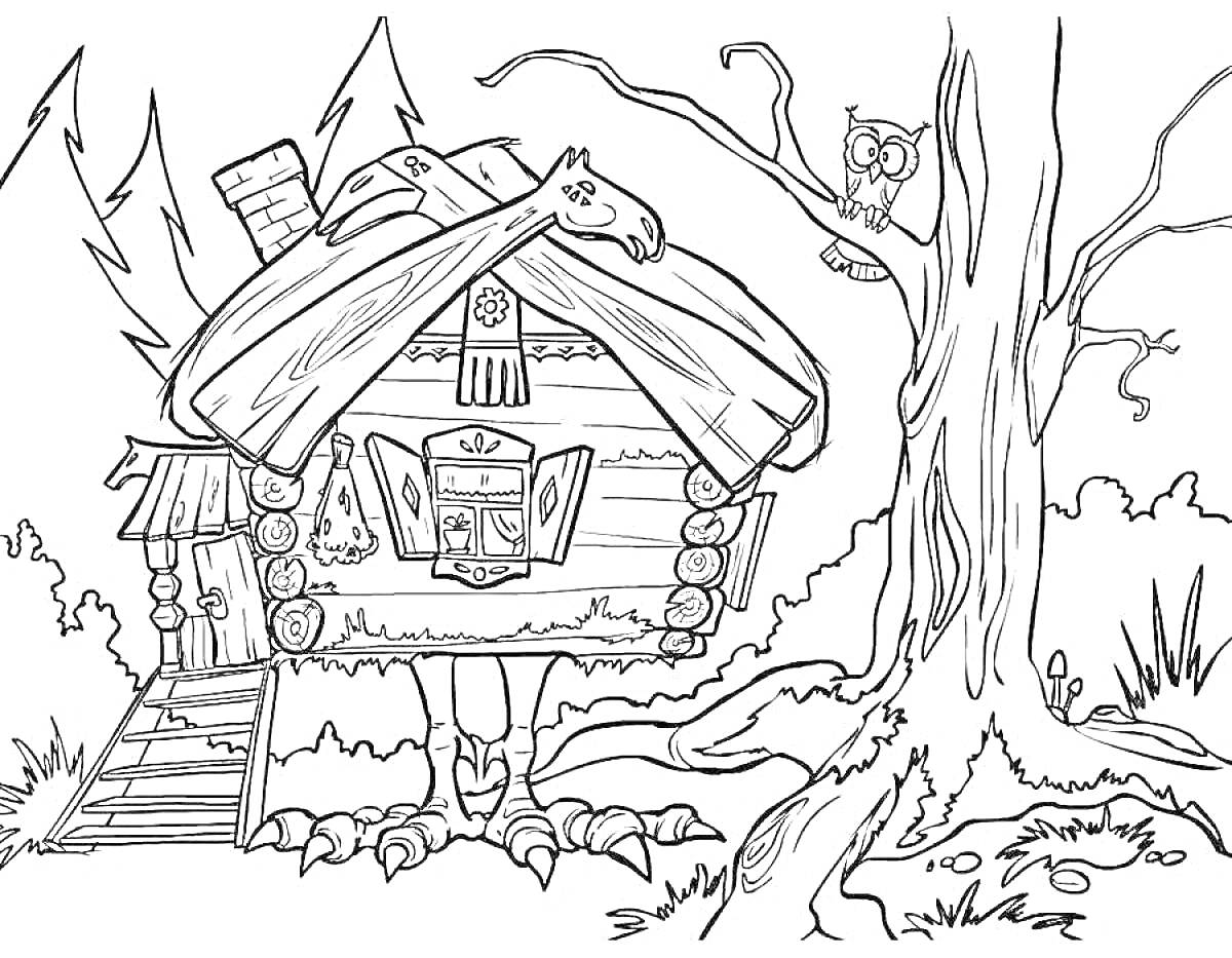 На раскраске изображено: Дом, Куриные ножки, Лес, Филин, Природа