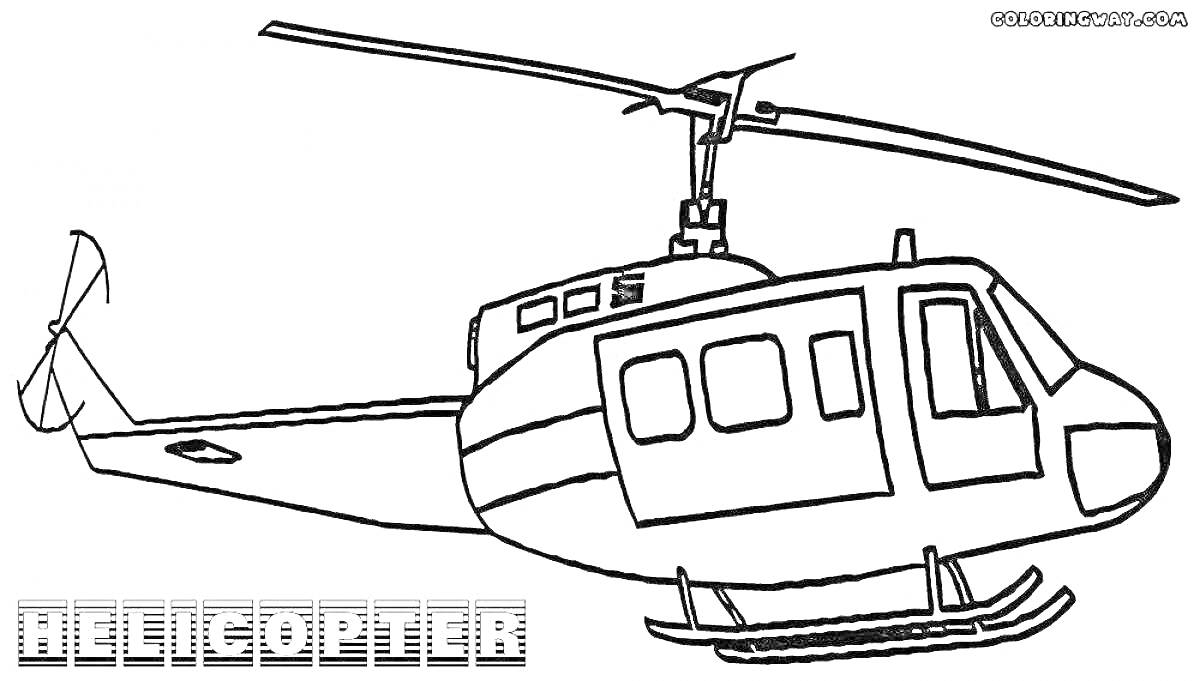 На раскраске изображено: Вертолет, Воздушное судно, Хвостовой винт, Иллюминаторы, Шасси, Воздушный транспорт