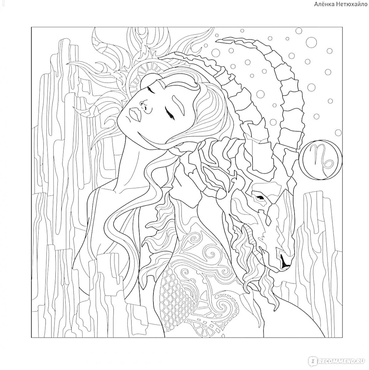 Раскраска Девушка с закрытыми глазами, с козой на фоне гор и декоративного орнамента
