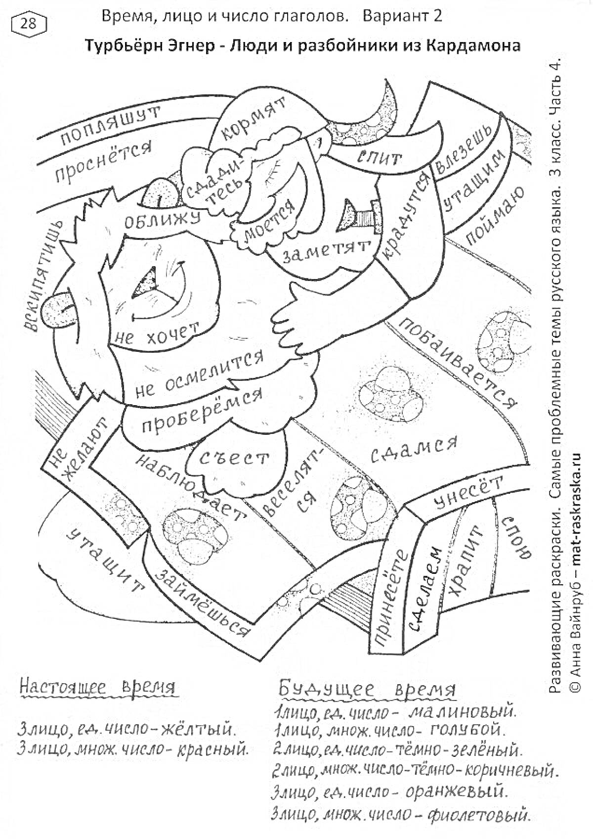 Раскраска Разукрашка по произведению Т. Эгнера 