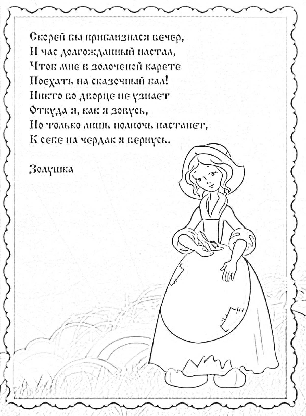 Раскраска Загадка о Золушке с иллюстрацией Золушки в домашней одежде