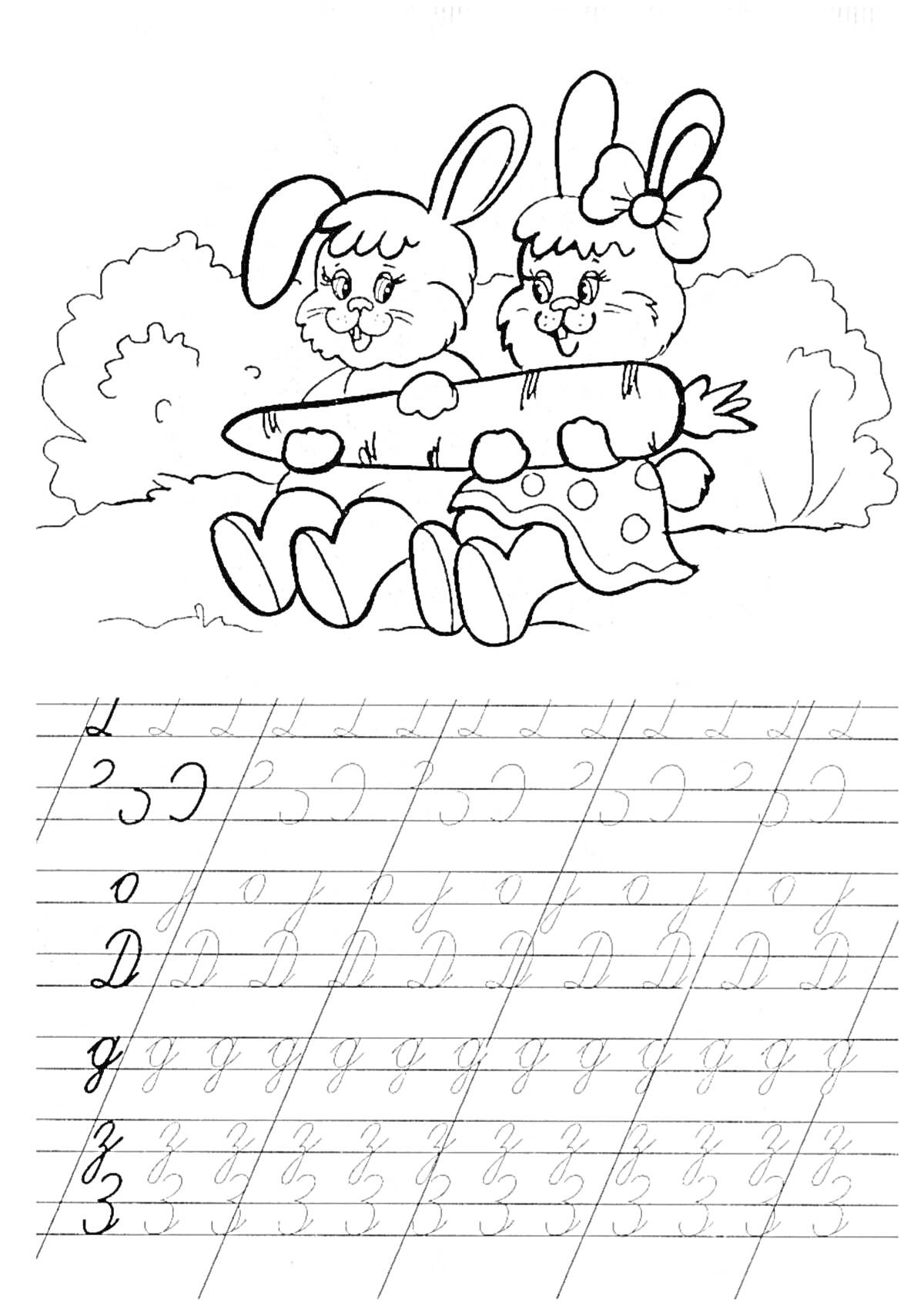 На раскраске изображено: Буква З, Прописи, Зайцы, Морковь, 1 класс, Обучение письму