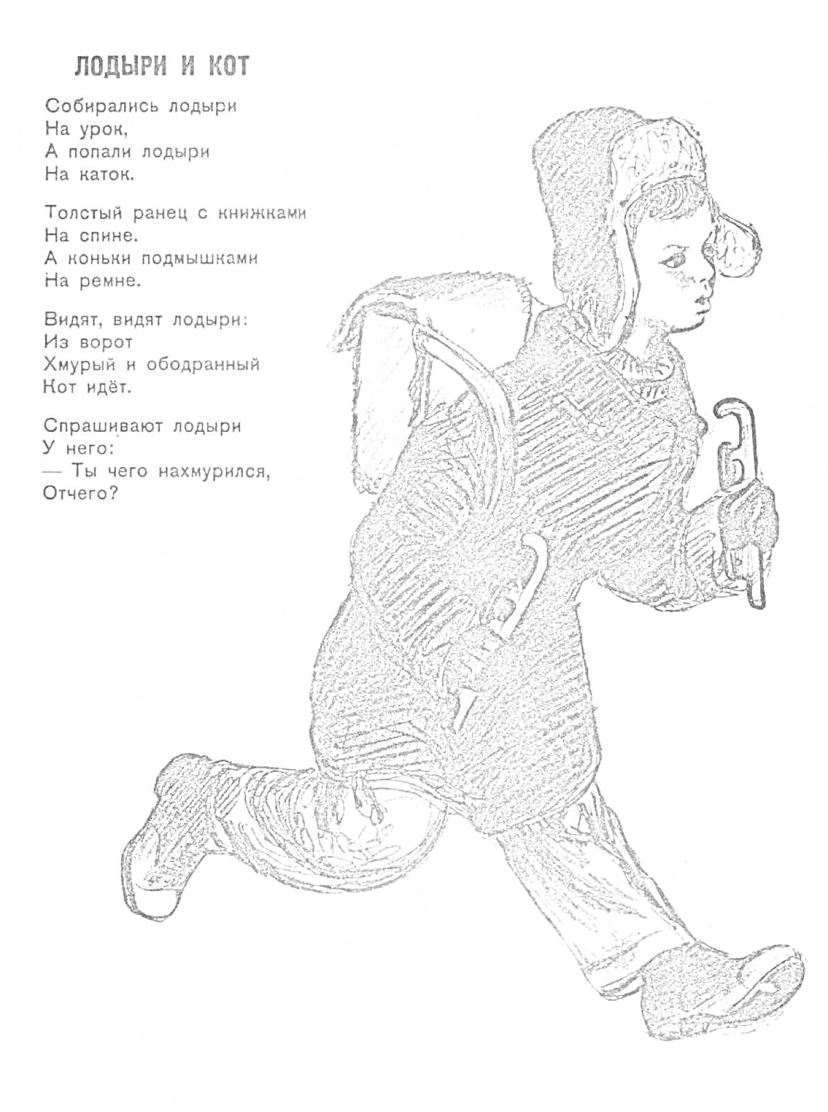 Раскраска Мальчик в зимней одежде несет в руках скребок и лопату, стихотворение 