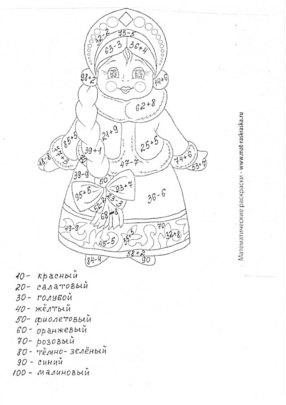 На раскраске изображено: Математика, Сложение, Вычитание, 2 класс, Детские задания, Матрёшка, Обучение, Школа