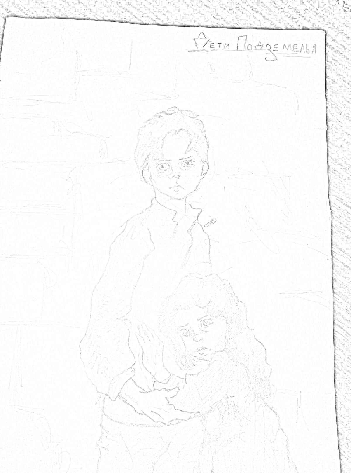 На раскраске изображено: Каменная стена, Мальчик, Девочка, Длинные волосы, Короткие волосы