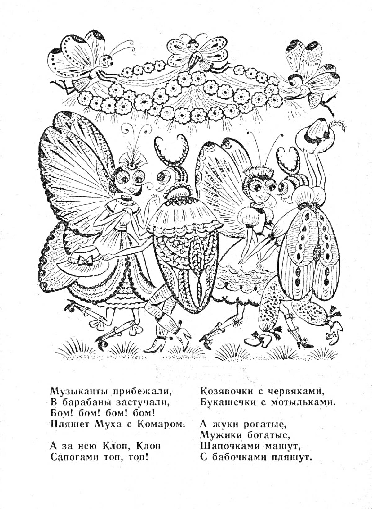 Раскраска Муравьи, муха в юбке, два жука в шляпах с рогами, букашка с мотыльками, ноты, цветочная гирлянда