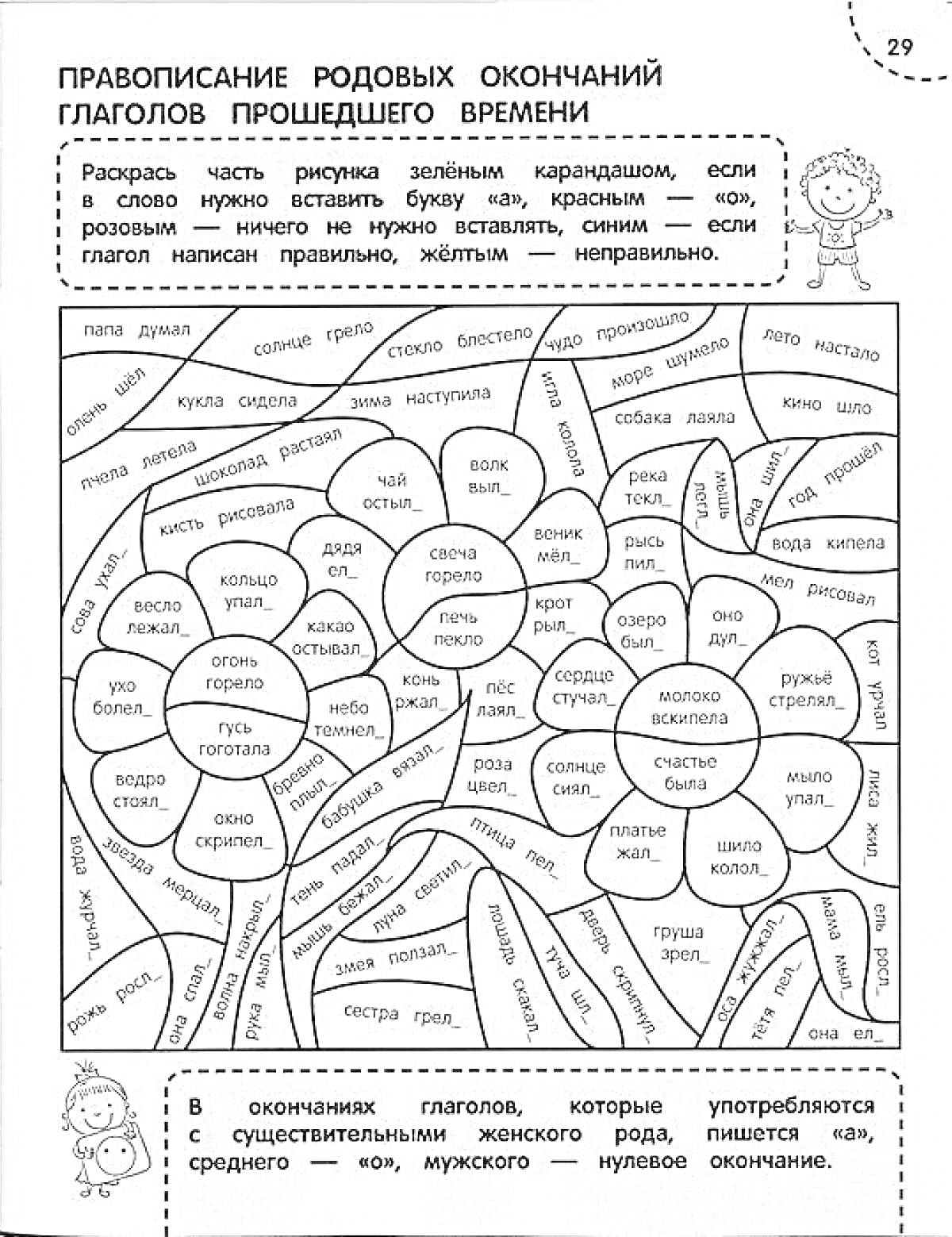 Раскраска по теме 