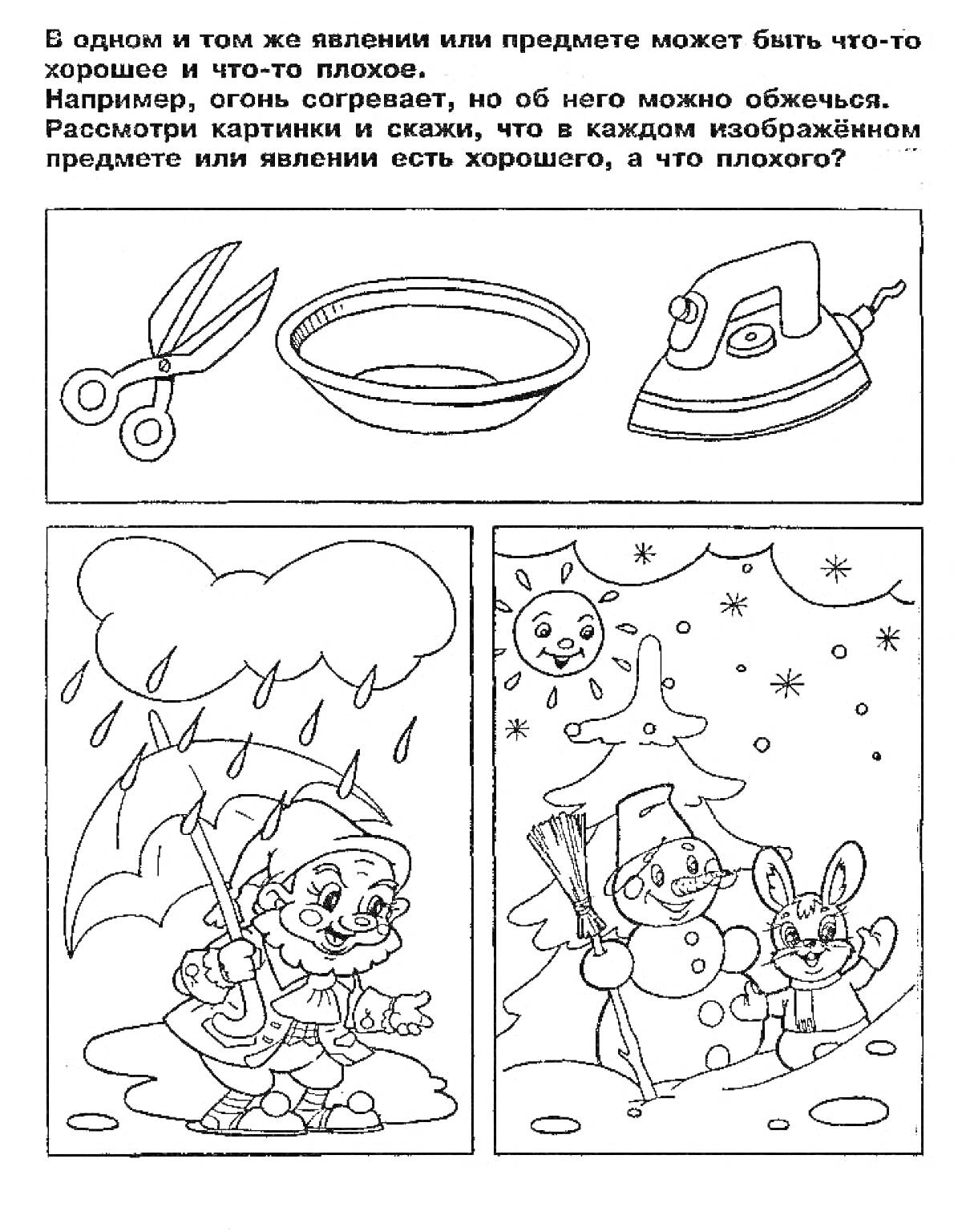 Раскраска Ножницы, миска, утюг, мальчик с зонтиком под дождем, девочка с елочкой и зайчиком зимой
