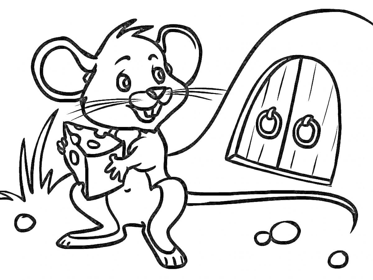 Раскраска Мышка с сыром у домика с круглой дверью и травинкой на заднем плане