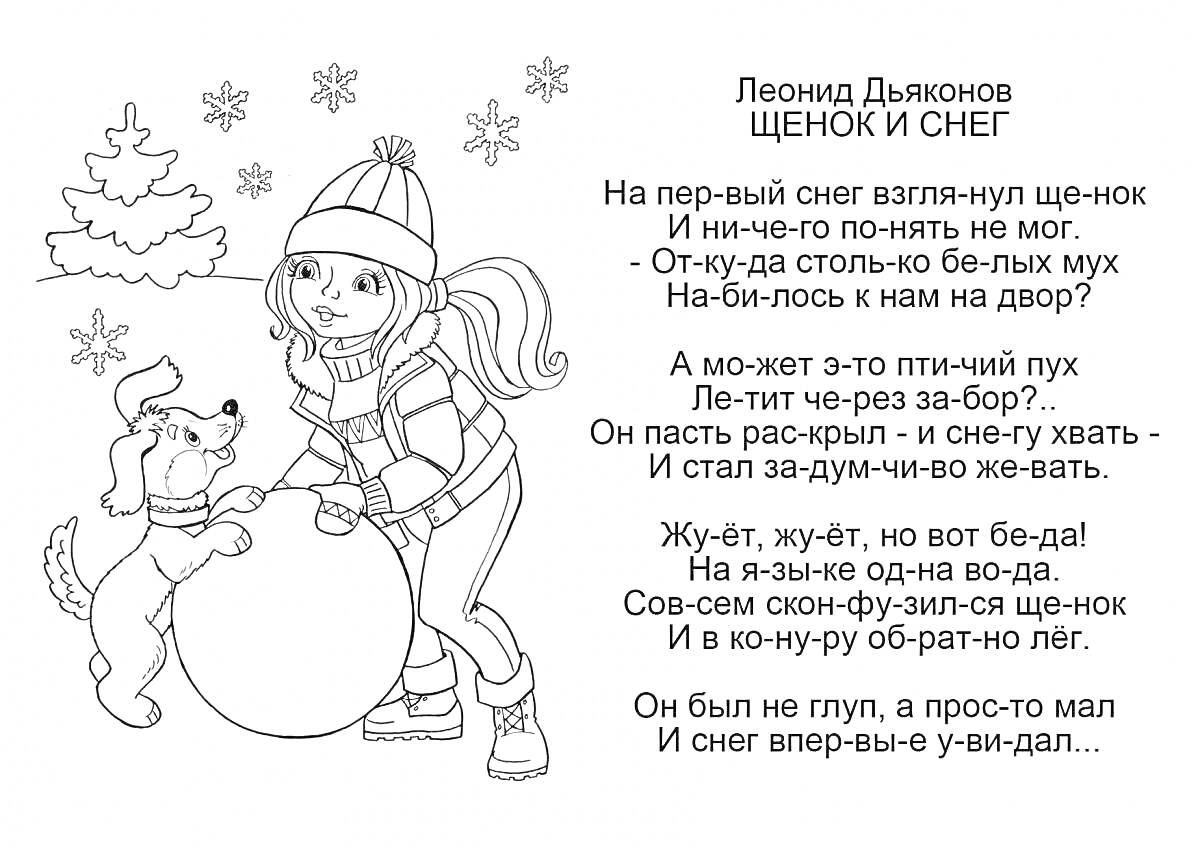 На раскраске изображено: Девочка, Снежный ком, Зимняя одежда, Снег, Зима, Снежинки