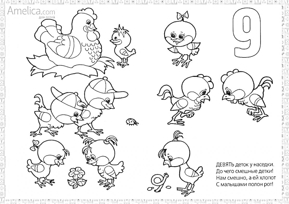 Раскраска Курица с цыплятами, цифра 9 и стихотворение