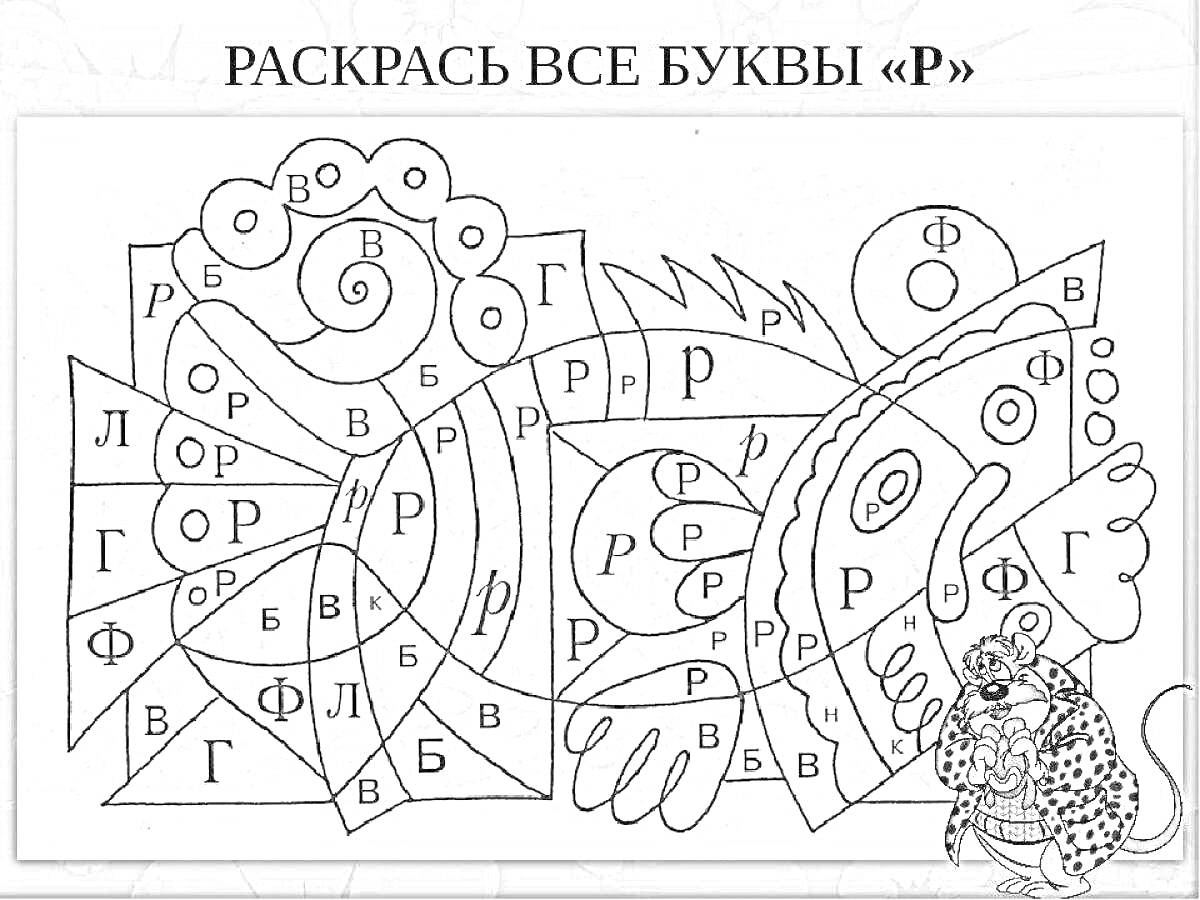 На раскраске изображено: Буквы, Г, Обучение, Алфавит