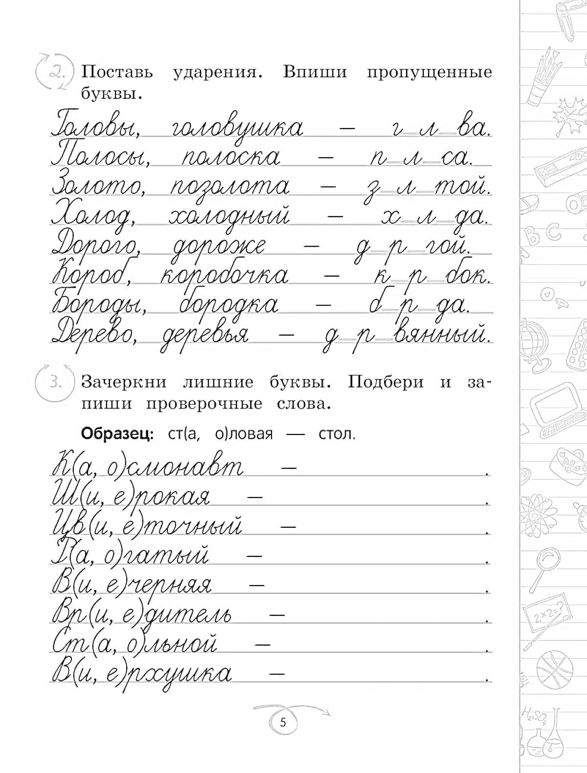 Раскраска задания на безударные гласные в словах (задания 2 и 3, рисунки на полях)