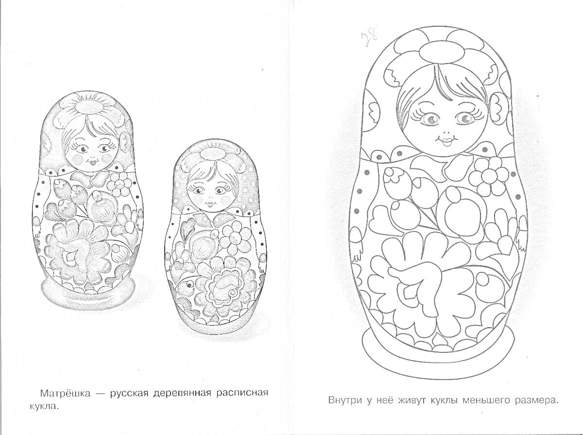 На раскраске изображено: Матрёшка, Русская кукла, Деревянная игрушка, Цветочный узор, Традиционная роспись