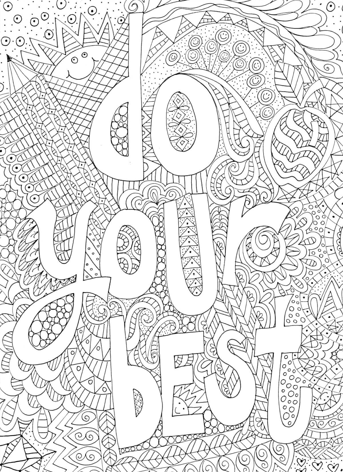 Раскраска Мотивационная раскраска с надписью 