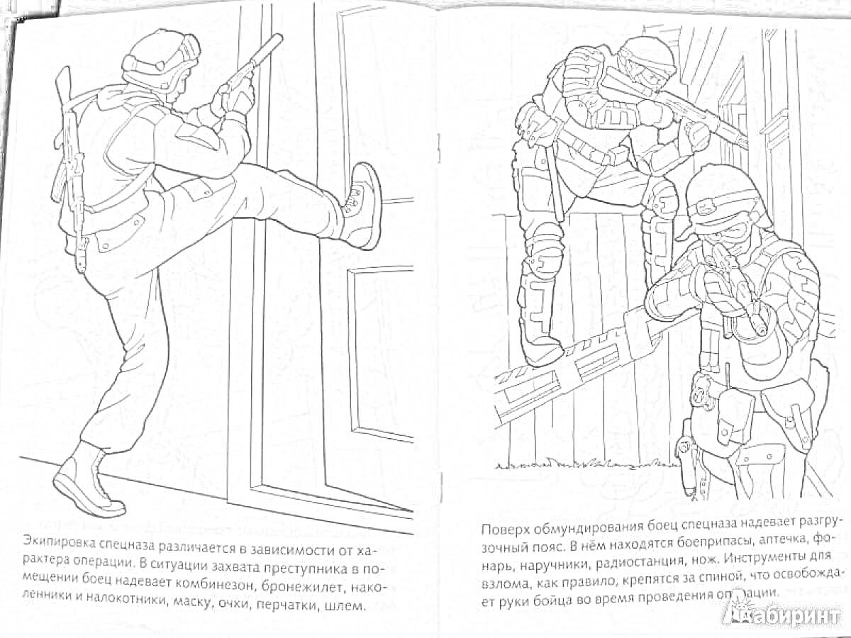 Раскраска Боец ОМОНа выбивает дверь, двое бойцов ОМОНа перешагивают забор, один из них целится из оружия