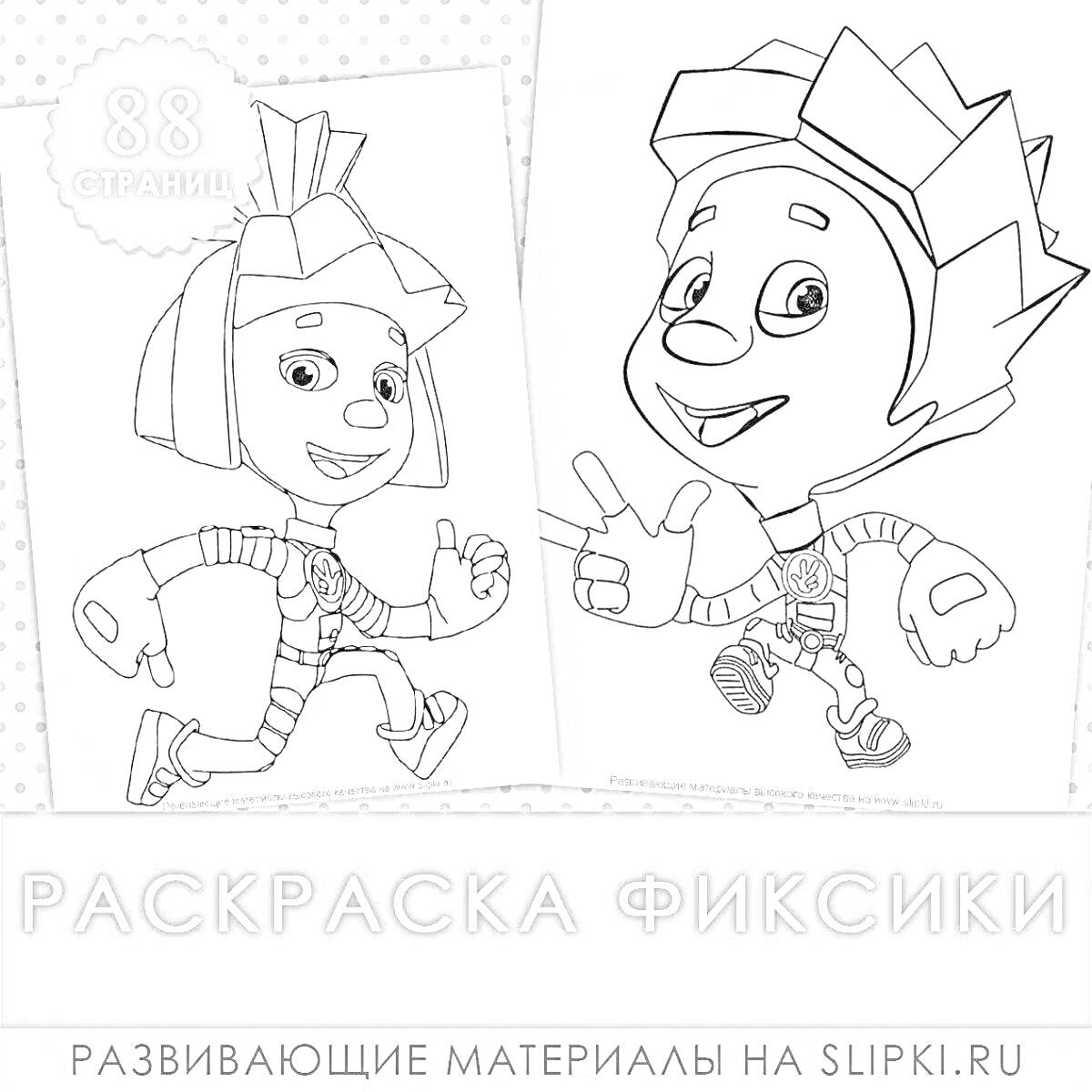 На раскраске изображено: Фиксики, Детские персонажи, Развивающие материалы, Творчество, Симка