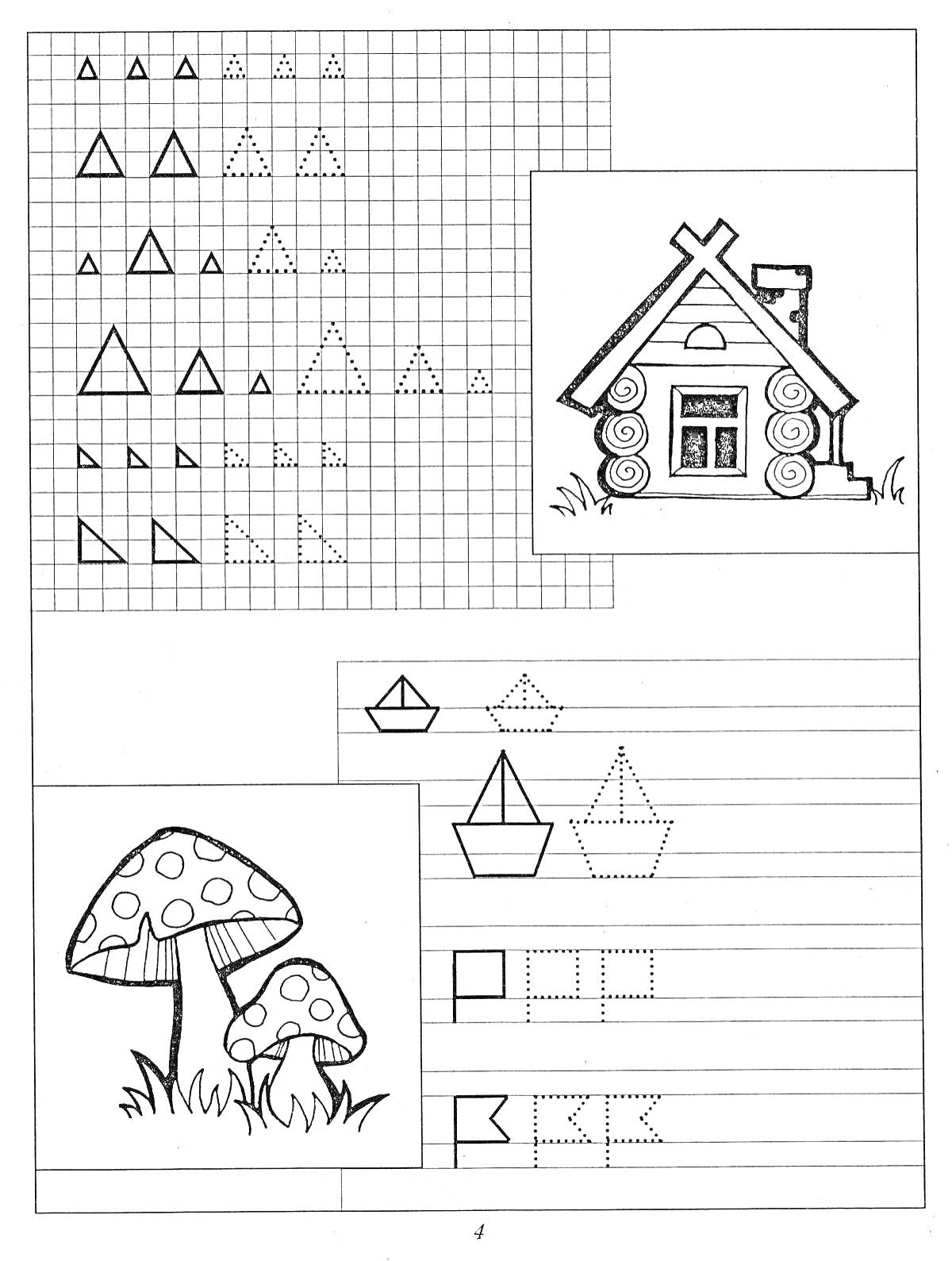 Раскраска Геометрические фигуры, домик, грибы, кораблики, буквы на школьной раскраске