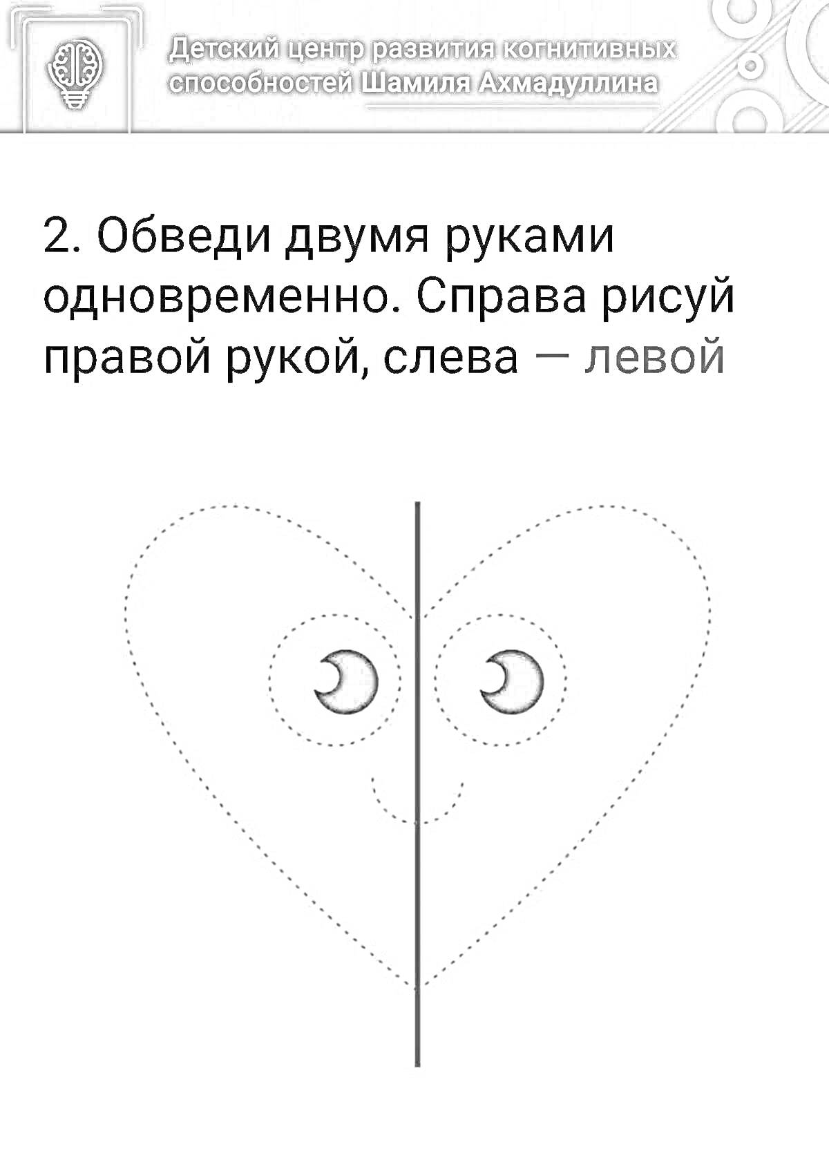 На раскраске изображено: 7 лет, Координация, Обведение, Правая рука, Глаза