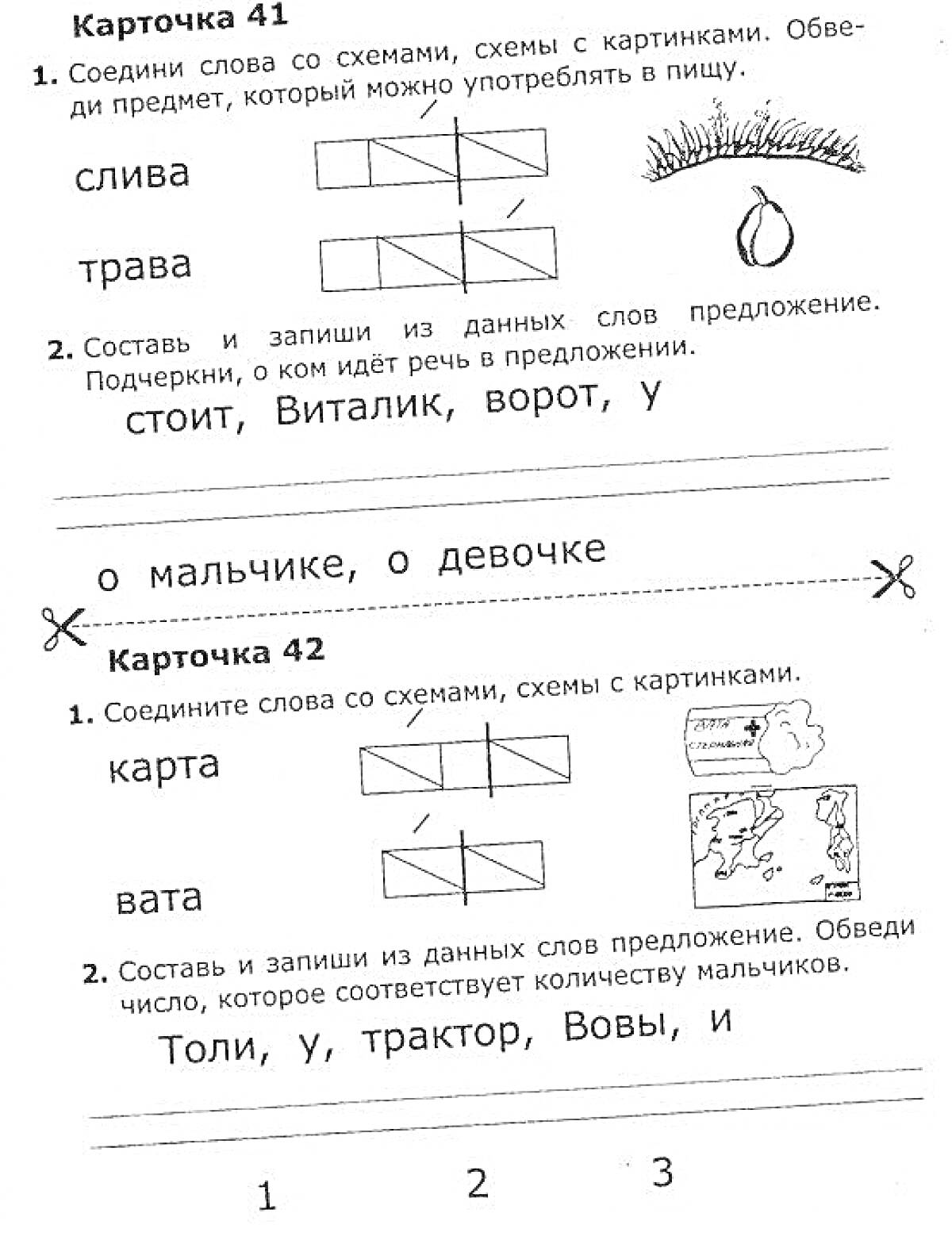 На раскраске изображено: 1 класс, Обучение грамоте, Карточки, Учебные задания, Русский язык, Школьное обучение