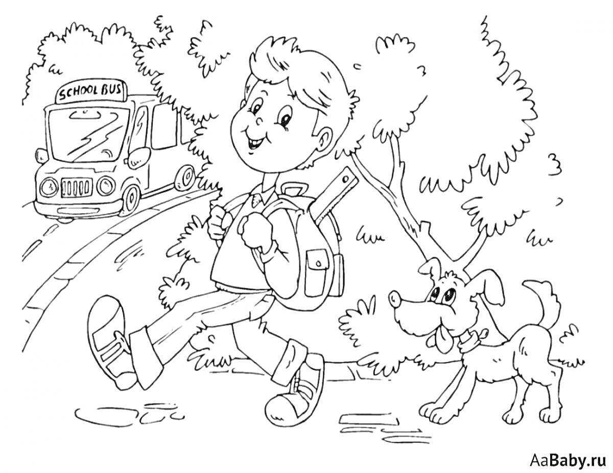 На раскраске изображено: Мальчик, Рюкзак, Собака, Школьный автобус, Деревья, Обучение, Природа