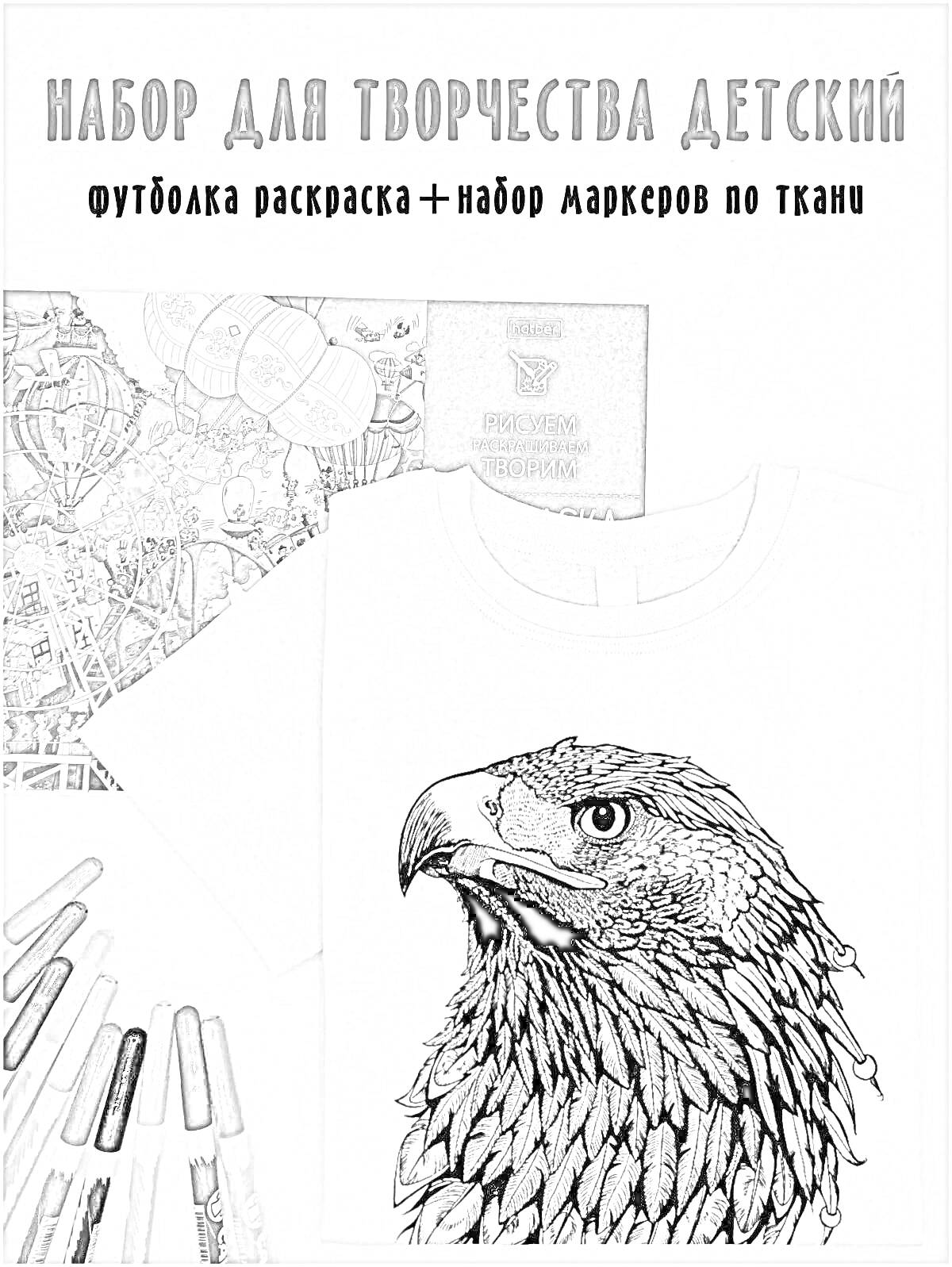 На раскраске изображено: Творчество, Детский набор, Орел