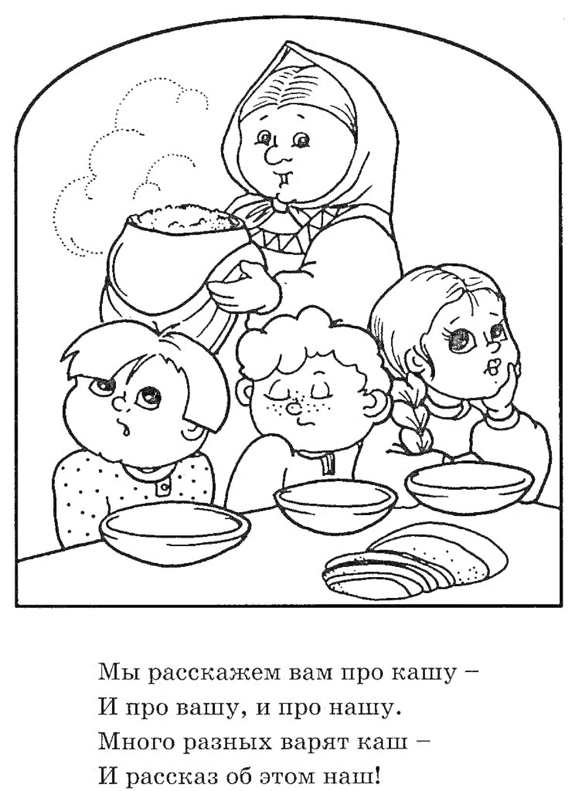 Раскраска Женщина с кашей и трое детей за столом, рядом тарелки и хлеб