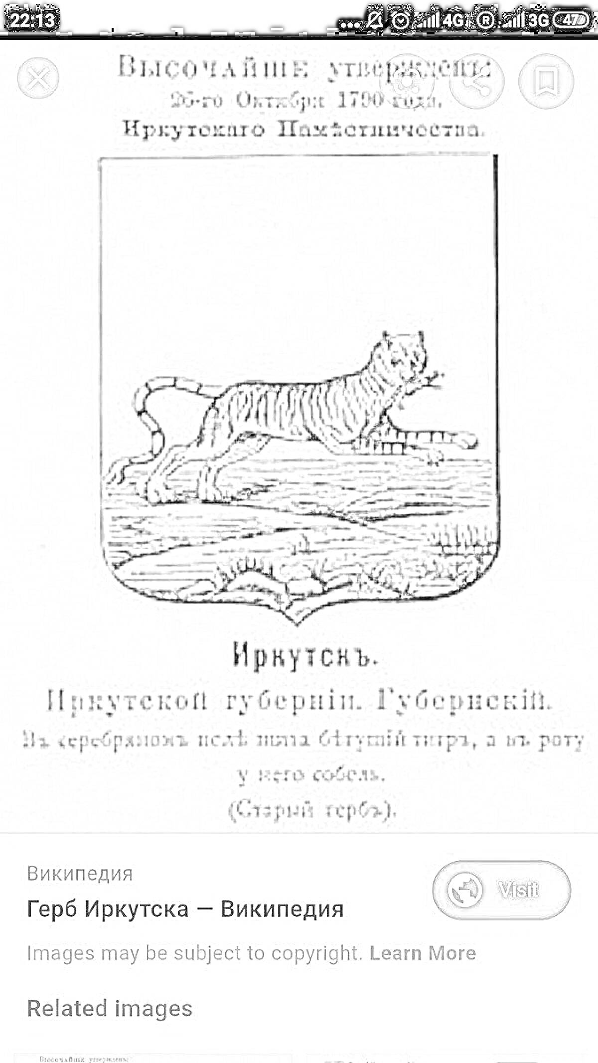 На раскраске изображено: Тигр, Соболь, Река, Россия, Геральдика