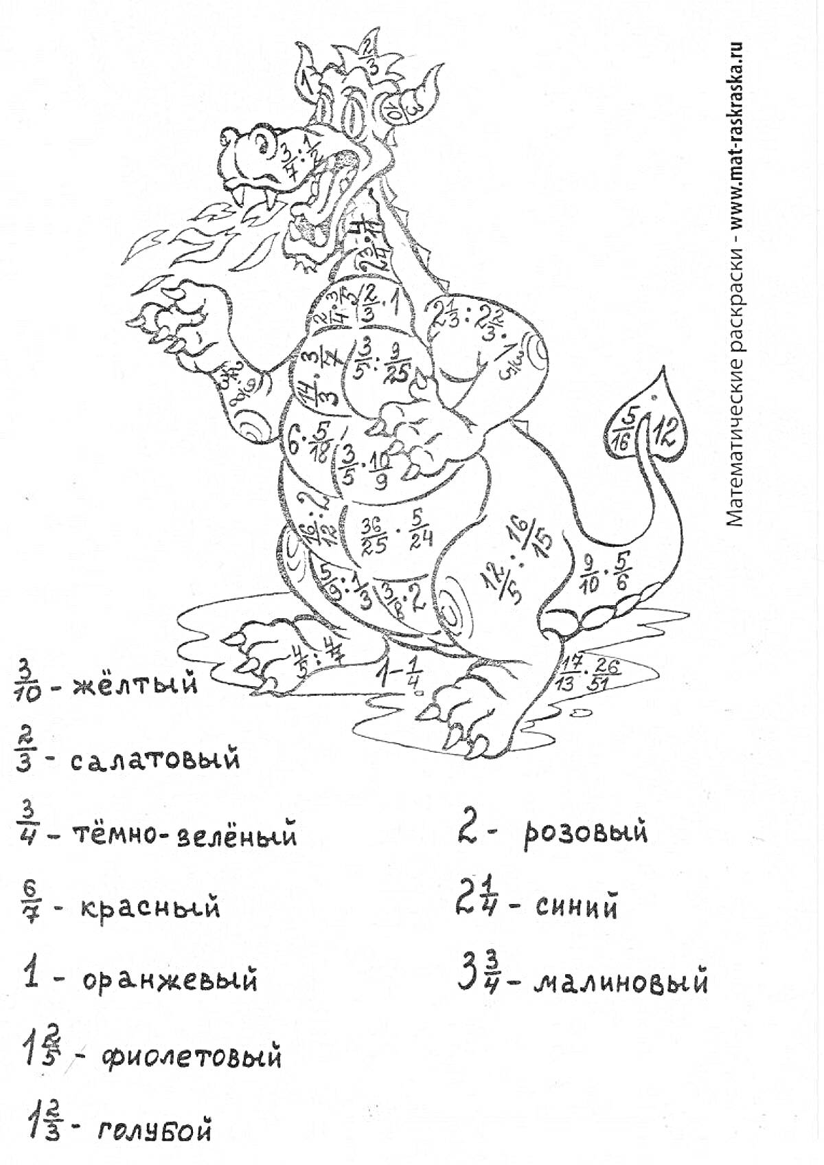 На раскраске изображено: Математика, Дроби, 6 класс, Дракон, Школьная программа