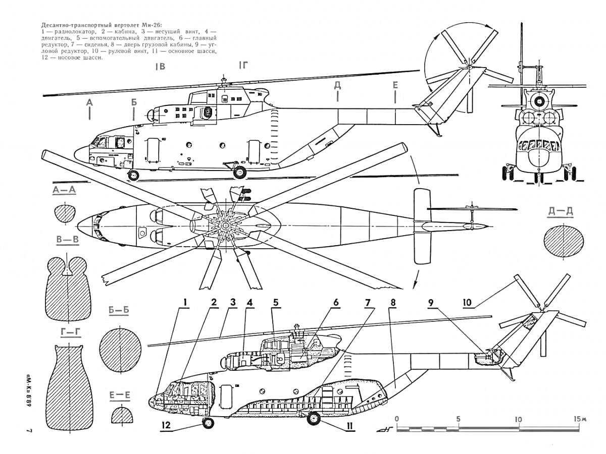 Схема вертолета Ми-26 с деталировкой элементов