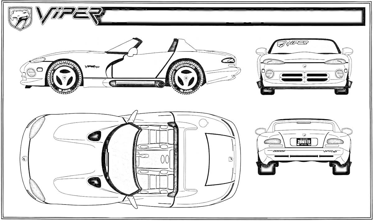 Раскраска Dodge Viper с различных ракурсов: боковой вид слева, вид спереди, вид сверху, вид сзади