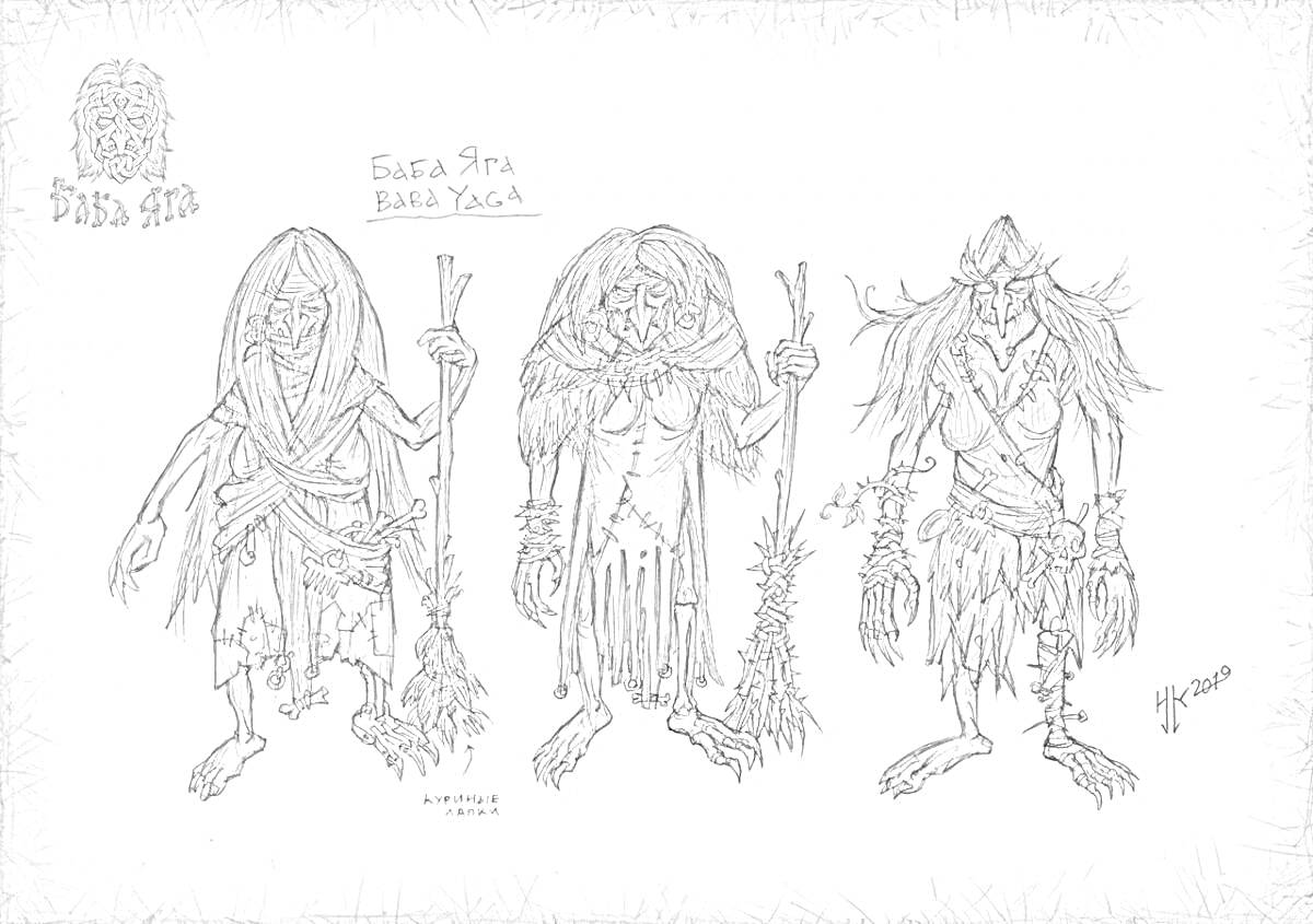 На раскраске изображено: Баба Яга, Леший, Сказочные персонажи, Рога, Старуха, Мифические существа