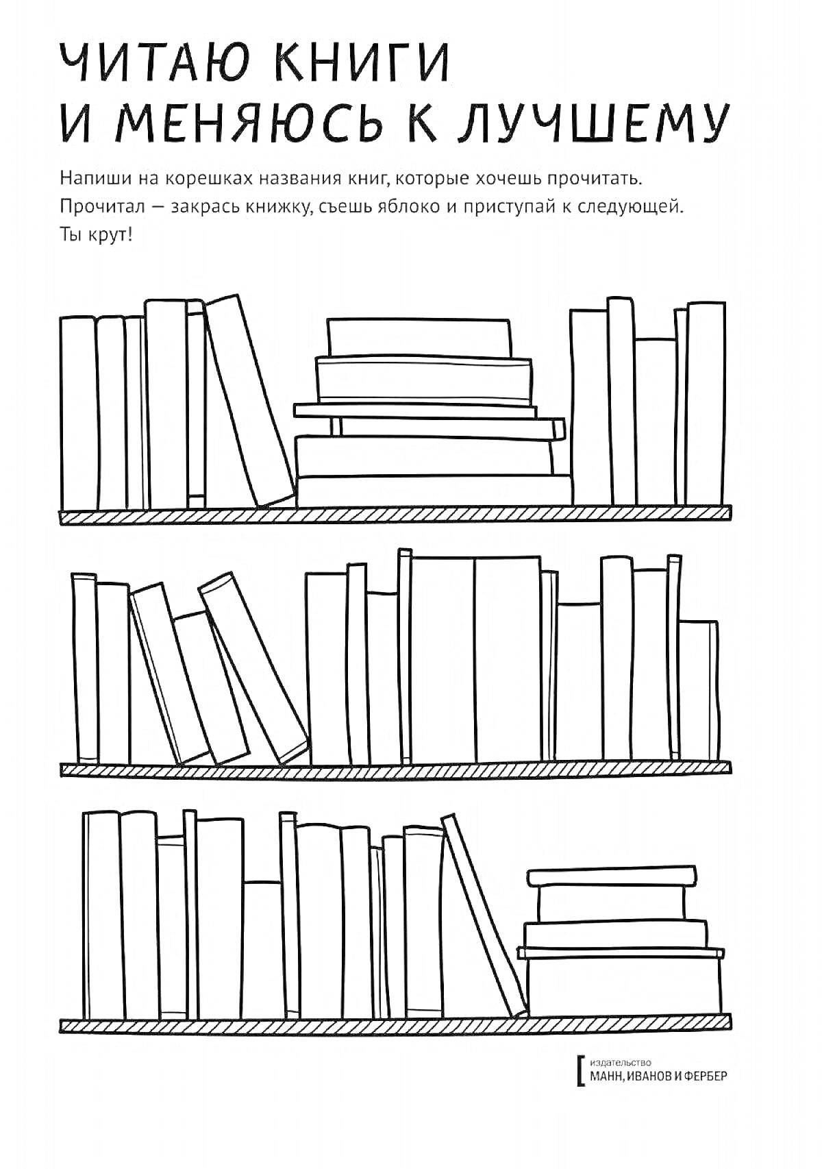 На раскраске изображено: Полка с книгами