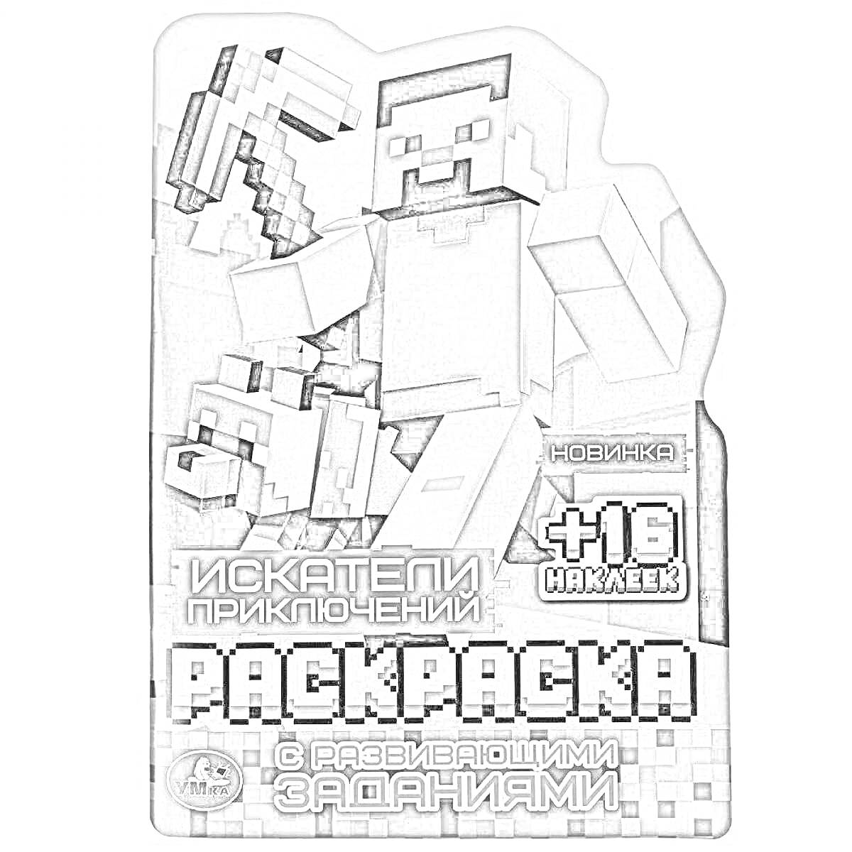 Раскраска 