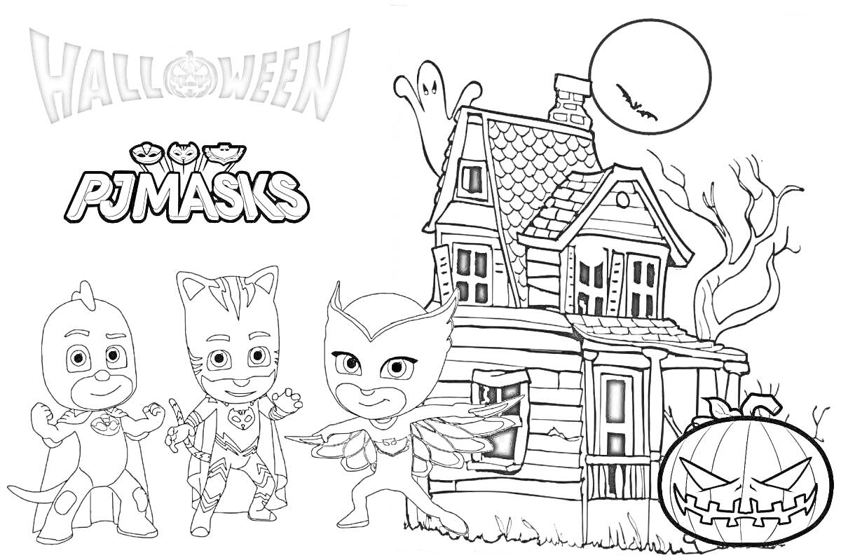 На раскраске изображено: Дом с привидениями, Луна, Тыква, Halloween, PJ Masks, Хэллоуин