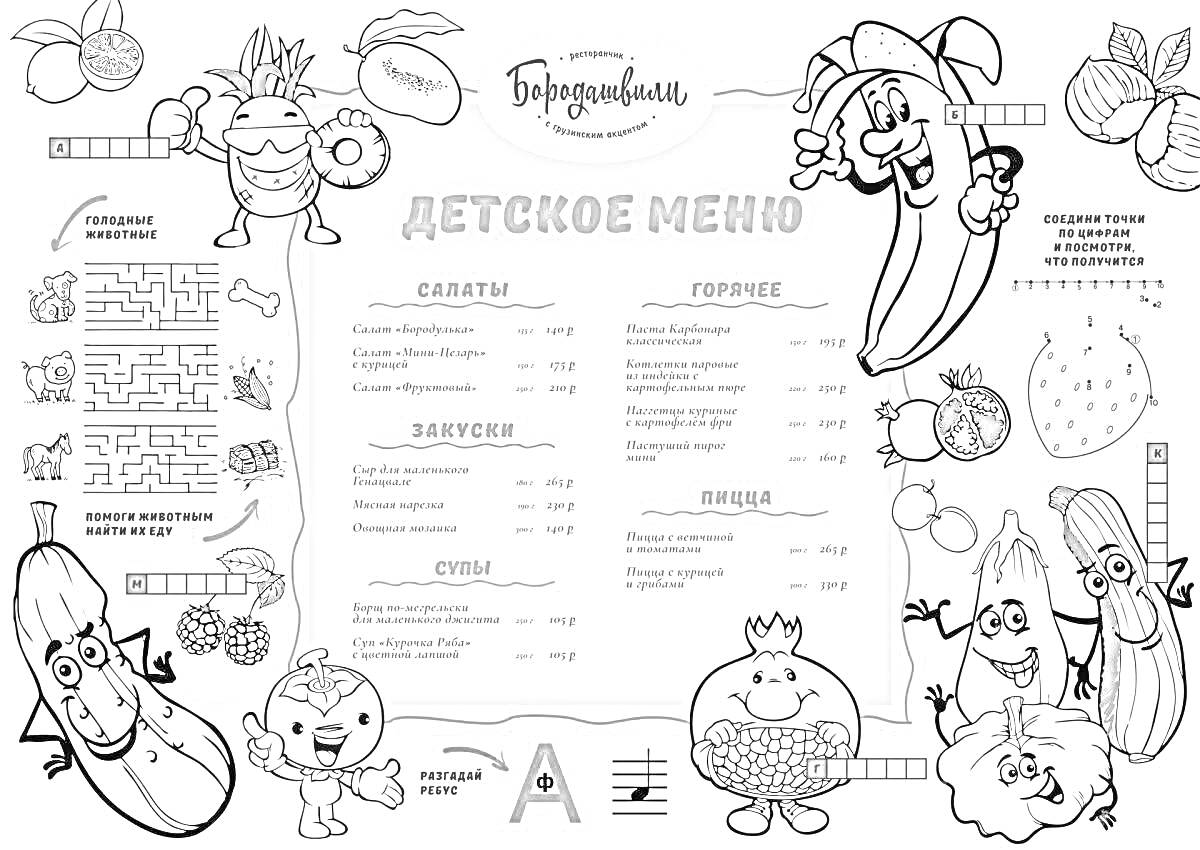 Раскраска детское меню с изображением овощей, фруктов, задач для разгадывания и раскрашивания
