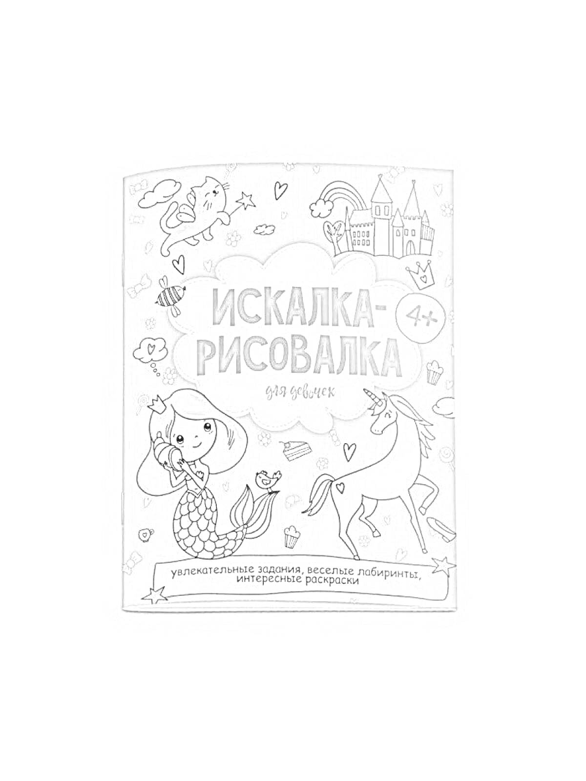 Раскраска ИСКАЛКА-РИСОВАЛКА для девочек, принцесса с короной, лошадь, замок, облака, звезды, цветы, месяц, палочка