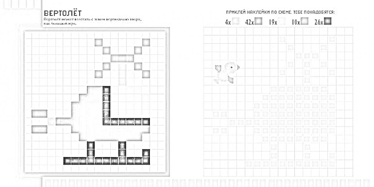 На раскраске изображено: Вертолет, По клеткам, По номерам, Схема, Пиксель-арт, Детьми