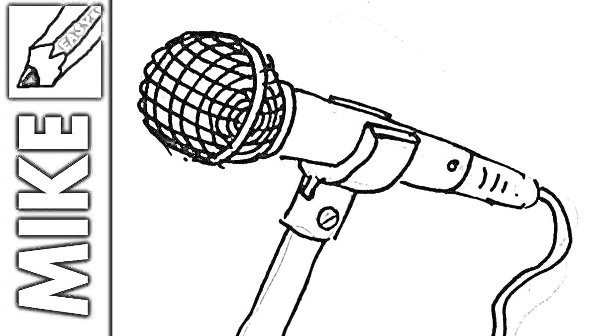 На раскраске изображено: Микрофон, Музыка, Выступление, Провода, Звуки