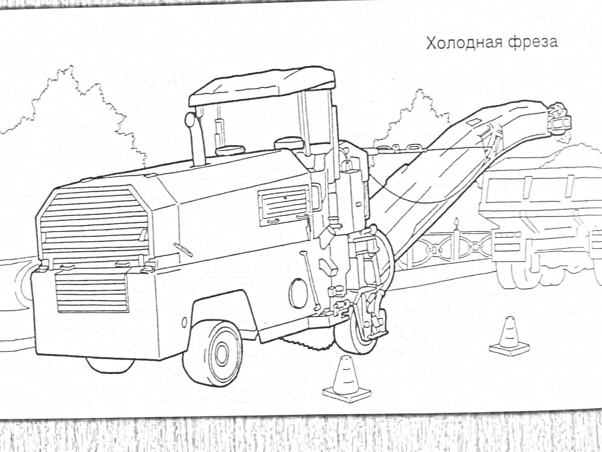 Раскраска Холодная фреза с конусами на дорожном фоне