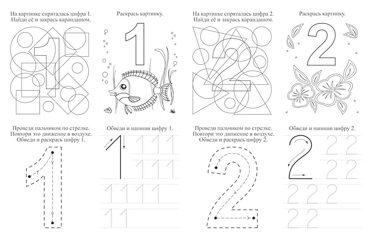 Раскраска Обучающая раскраска для дошкольников с цифрой 2: фигуры, контурная форма, цветы, написание цифры 2
