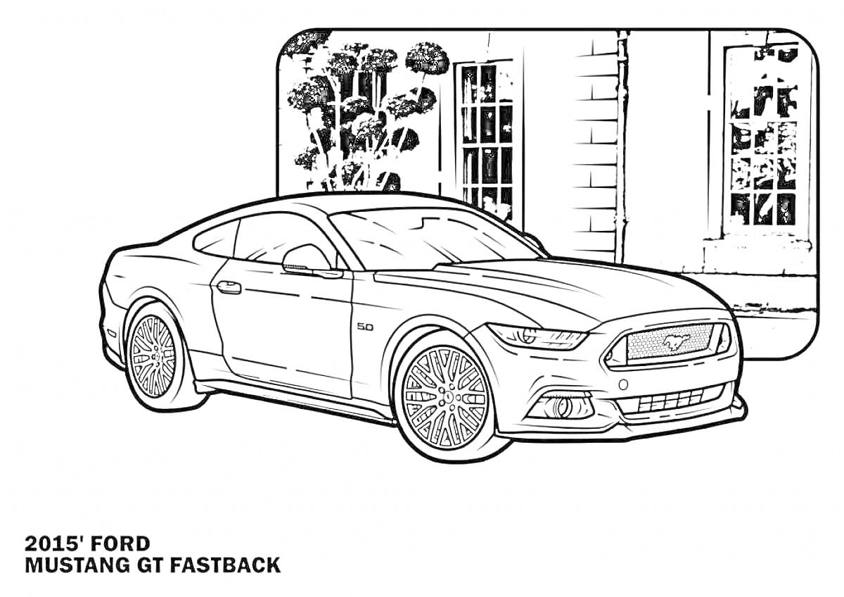 Раскраска 2015' Ford Mustang GT Fastback с фоном, изображающим окно и растения