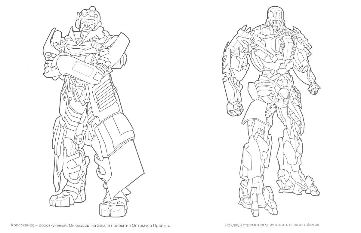 Раскраска Два трансформера с разными дизайнами брони и оружия